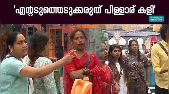 contestants have a verbal argument with yamuna in the bigg boss malayalam house