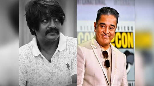 Daniel Balaji: உலகநாயகன் கமல்ஹாசனை திட்டிட்டோமே..நண்பர்களிடம் வருத்தப்பட்டு பேசிய டேனியல் பாலாஜி..!