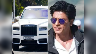 दुनिया के 5 सबसे अमीर ऐक्टर चढ़ते हैं ये धांसू कारें, शाहरुख खान के पास करोड़ों रुपये की रोल्स रॉयस