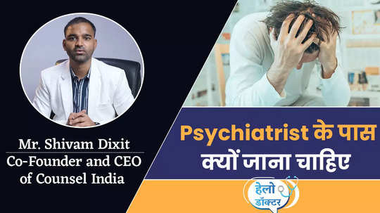 role of psychiatrist saiketrist ka kya kaam hota hai aur unake paas kyon jaana chaahie watch video