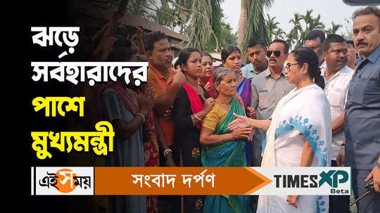 mamata banerjee meet people of alipurduar those who affected by mini tornado watch bengali video