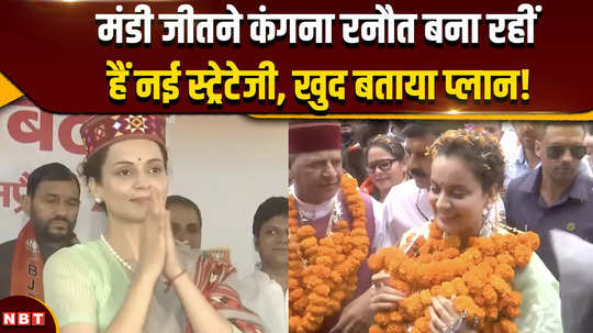 lok sabha election 2024 kangana ranaut is making a new strategy to win the market made a plan with the cm before reaching himachal