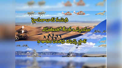 Defence Stock: ఎస్‌బీఐతో ఒప్పందం.. దూసుకెళ్లిన హైదరాబాద్ కంపెనీ స్టాక్.. ఒక్కరోజే 5 శాతం మేర! 