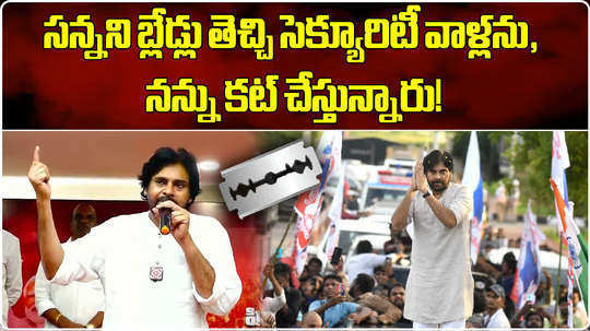 janasena chief pawan kalyan blade cutting comments in pithapuramana