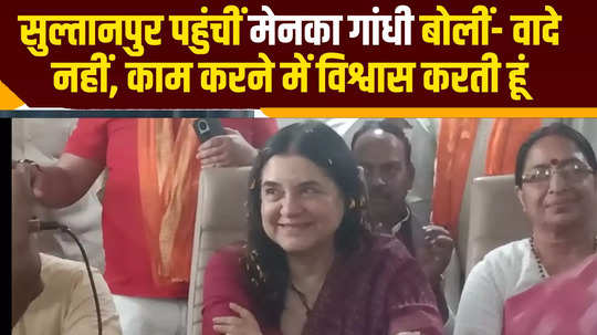 maneka gandhi reached sultanpur said she is happy in bjp