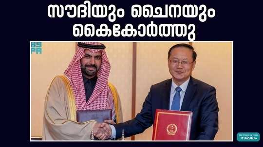 saudi and china joining hands