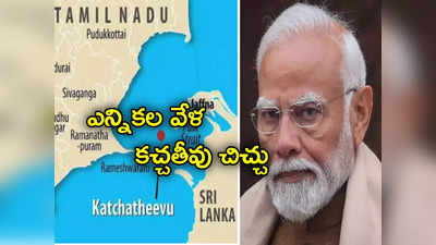 Katchatheevu row: మోదీ సర్కార్ కచ్చతీవును భారత్‌లో కలిపేస్తుంది.. అన్నామలై వ్యాఖ్యలు 