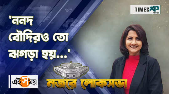 lok sabha election 2024 hooghly tmc candidate rachana banerjee comment on party conflict watch video