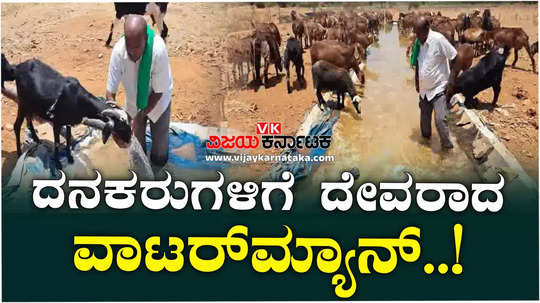 haveri man who arranged water for sheep and cows in the farm