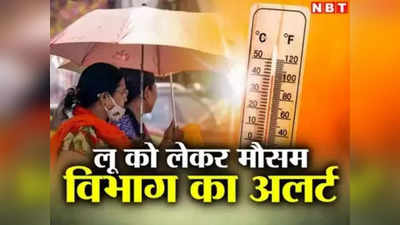 Jharkhand Weather Update: झारखंड के 12 जिलों में बढ़ेगा तापमान, कई जिलों में हीट वेव को लेकर मौसम विभाग का अलर्ट