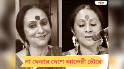 টানা ১২ দিন মৃত্যুর সঙ্গে লড়াই, প্রয়াত অভিনেত্রী আভেরী চৌরে