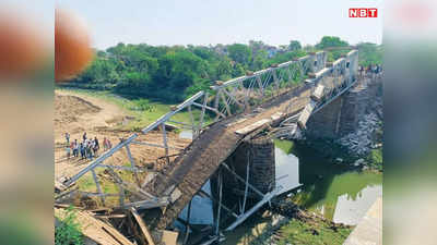 Morena Bridge Collapse: मुरैना में दर्दनाक हादसा, अंग्रेजों के समय का ब्रिज भरभरा कर गिरा, 5 मजदूर 50 फीट नीचे गिरे