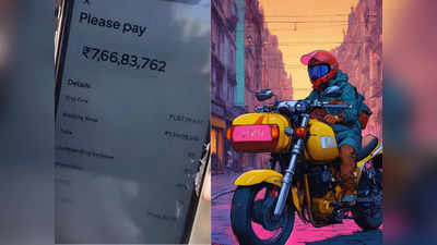 हे प्रभु! ये क्या हो गया... घर से ऑफिस तक बुक की बाइक टैक्सी, किराया आया 7.66 करोड़ रुपये