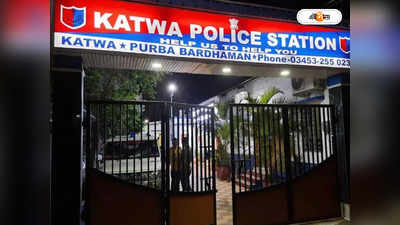 Katwa Police : ধর্মস্থানে চুরি করে প্রচুর সম্পত্তির মালিক, ধৃত দম্পতি
