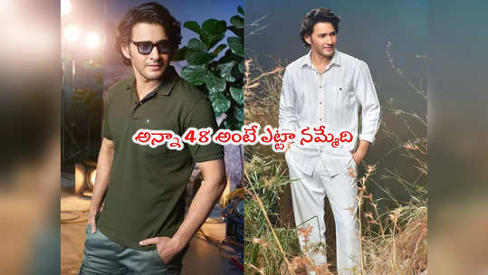 SSMB 29: మహేష్ న్యూ లుక్ రాజమౌళి సినిమా కోసమేనా.. పిక్స్ వైరల్ 