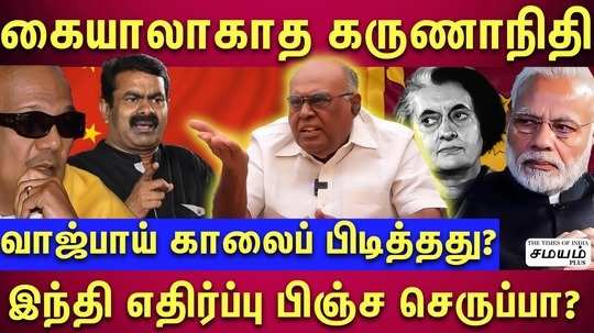 pazha karuppiah condemned dmk and congress for katchatheevu issue