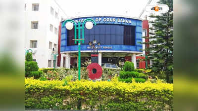 Gour Banga University : গৌড়বঙ্গ বিশ্ববিদ্যালয়ে ভিসি হঠাৎ অপসারিত