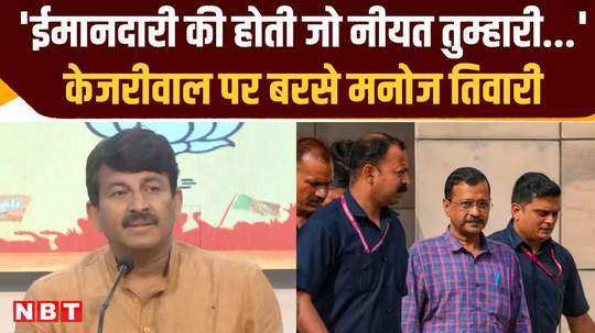 manoj tiwari questions kejriwals intentions lashes out at scams