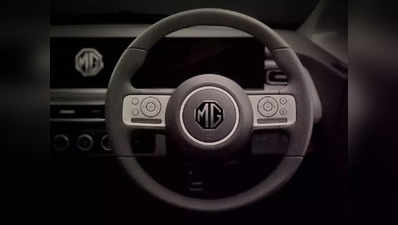 માત્ર રૂ.1 લાખમાં MGની 2 ધાંસૂ ઈલેક્ટ્રિક કાર વસાવો, મહિને કેટલો EMI ભરવો પડશે?