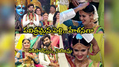 Priyanka Jain Marriage: బిగ్ బాస్ ప్రియాంక- శివకుమార్ పెళ్లి.. జనాల్ని బకరాల్ని చేస్తున్న పాత జంట