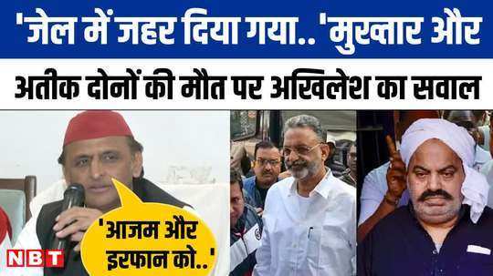 what question did akhilesh yadav raise by mentioning atique on the death of mukhtar ansari