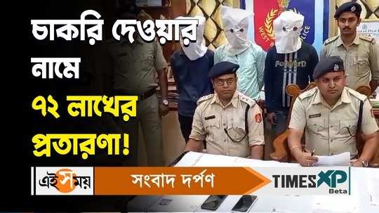 kalyani aiims job scam haripal police arrested several people in hooghly watch bengali video