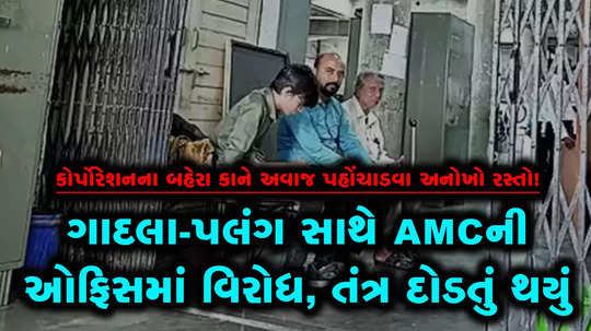 man moves in amc for protest at bodakdev ahmedabad