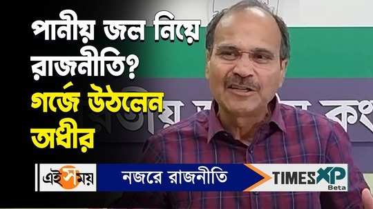 adhir ranjan chowdhury slams opponent parties for doing politics with drinking water for details watch video