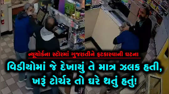 video showing gujarati immigrant being beaten by owner in new york store were just a trailor