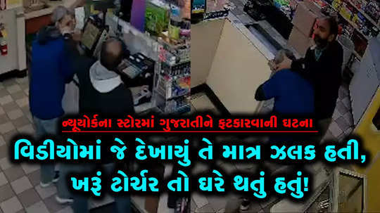 video showing gujarati immigrant being beaten by owner in new york store were just a trailor