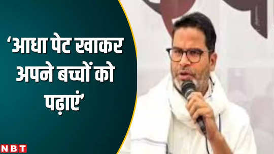 children should stop dancing and start going to school prashant kishor appealed to the villagers