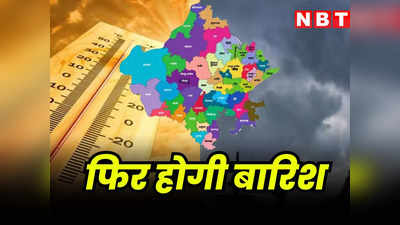 Rajasthan Weather Update: गर्मी के तेवर पड़े नरम, 4 डिग्री सेल्सियस लुढ़का पारा, दो दिन बाद फिर होगी बारिश