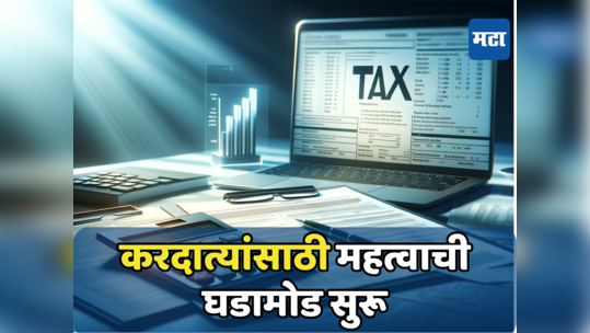 Income Tax भरणाऱ्यांसाठी मोठे अपडेट, ऑनलाईन आयटीआर फॉर्म जारी; तुम्ही कोणता फाॅर्म भरायचा?