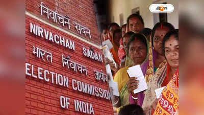 Election Commission Of India : ভোট ঠিকঠাক হচ্ছে? কোড ল্যাঙ্গোয়েজে ভরসা ইসি-র