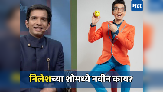 चला हवा येऊ द्या  VS  हसताय ना? हसायलाच पाहिजे! असा असेल निलेश साबळेचा नवीन शो