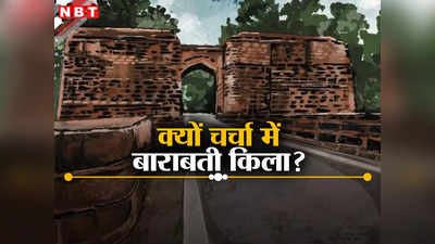 चीन के साथ भारत के व्यापारिक संबंध 1000 साल पहले भी थे! कटक के बाराबती किले की खुदाई में सामने आया राज