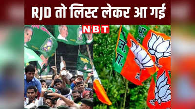 Bihar Politics: मेरा परिवार तो तेरा भी परिवार, ले लोट्टा... अब तो RJD पूरी लिस्ट ही लेकर खड़ी हो गई