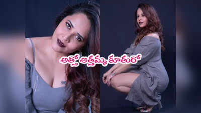 Anasuya Bharadwaj: ఆహా అనసూయ మరోసారి ఇచ్చిందయ్యా కిక్కు.. లేటెస్ట్ పిక్స్ 