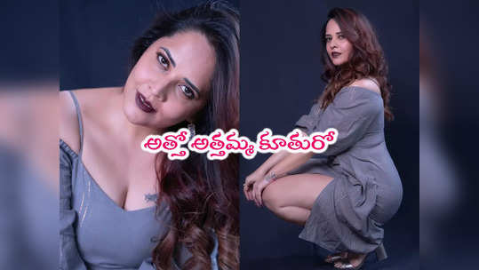 Anasuya Bharadwaj: ఆహా అనసూయ మరోసారి ఇచ్చిందయ్యా కిక్కు...                                         