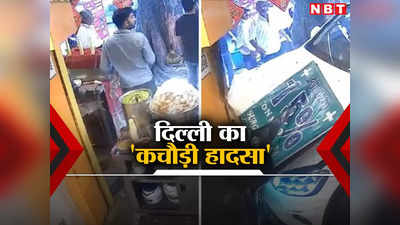 दिल्ली में कचौड़ी की दुकान में कार घुसाने वाले वकील को कितनी सजा मिलेगी?
