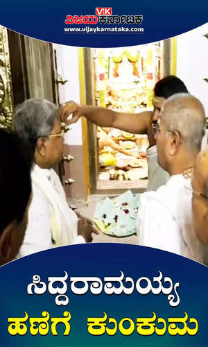 cm siddaramaiah visit shankara math in mysuru prayer to sharadambe kumkum prasada from priest