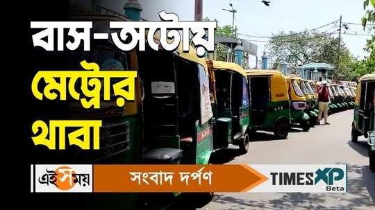daily passengers are avoiding bus and auto to travel through howrah maidan metro for comfortable journey