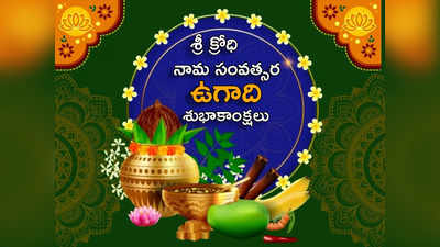 Ugadi Panchangam 2024 ఉగాది పంచాంగం విశిష్టతలేంటి... పంచాంగ శ్రవణ ప్రాముఖ్యత గురించి తెలుసుకోండి...