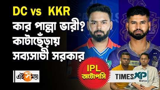 ipl 2024 kolkata knight riders vs delhi capitals match preview in details watch bengali video