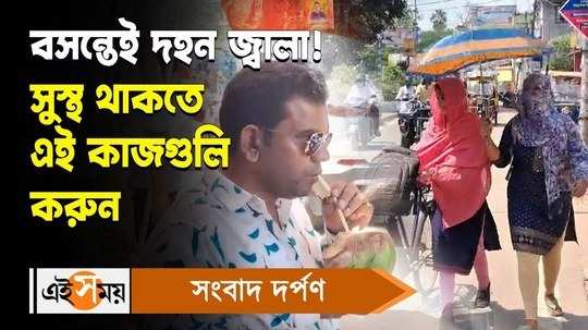 heat wave in west bengal bankura district temperature cross 40 degree watch bengali video