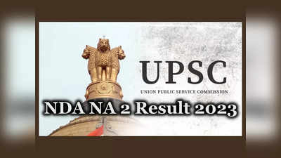 UPSC NDA, NA 2 Result 2023: యూపీఎస్సీ ఎన్‌డీఏ ఎన్‌ఏ 2023 తుది ఫలితాలు విడుదల.. రిజల్ట్స్‌ లింక్‌ ఇదే