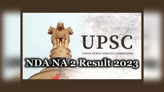 UPSC NDA, NA 2 Result 2023: యూపీఎస్సీ ఎన్‌డీఏ ఎన్‌ఏ 2023 తుది ఫలితాలు విడుదల.. రిజల్ట్స్‌ లింక్‌ ఇదే 