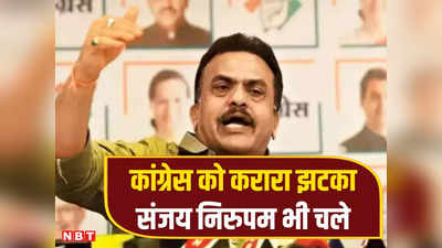 मेरे ऊपर एनर्जी वेस्ट न करें...महाराष्ट्र में अब कांग्रेस नेता संजय निरुपम छोड़ेंगे पार्टी? जानें वजह