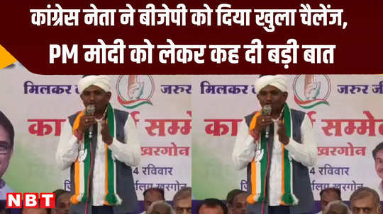 fear of modi name started troubling congress candidates they said this big thing from the stage in khargone