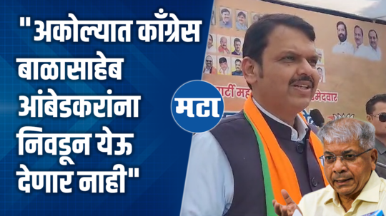 devendra fadnavis on balasaheb ambedkar akola lok sabha